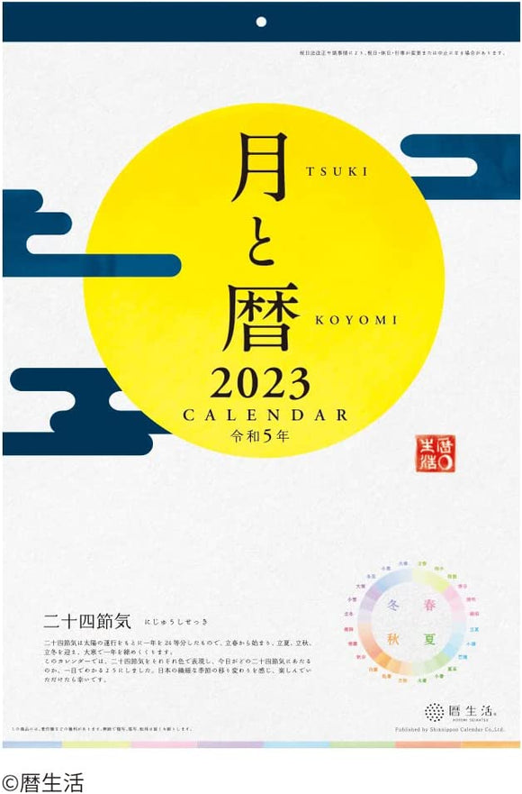 New Japan Calendar 2023 Wall Calendar Moon and Koyomi NK8952