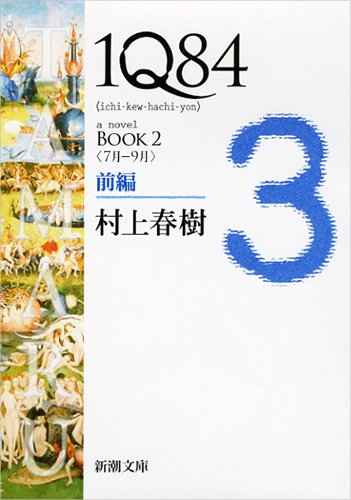 1Q84 BOOK 2 (July to September) Part 1