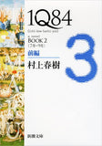 1Q84 BOOK 2 (July to September) Part 1