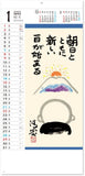 New Japan Calendar 2023 Wall Calendar Words of the Heart NK435