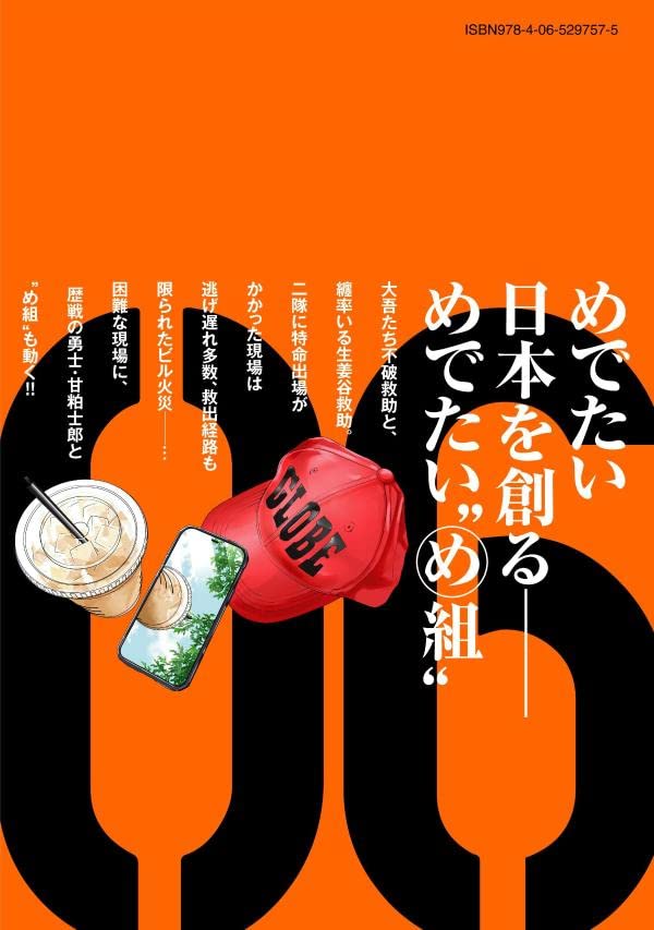 Firefighter! Daigo of Fire Company M Orange of the Saving the Country 6