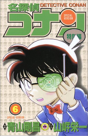 Case Closed (Detective Conan) Special Version 6