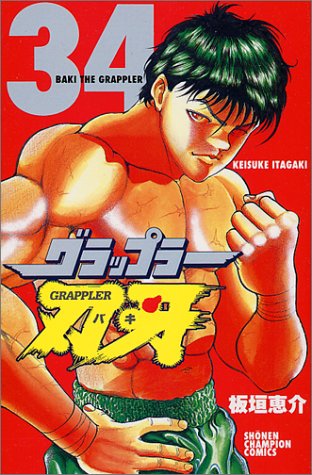 Baki the Grappler 34