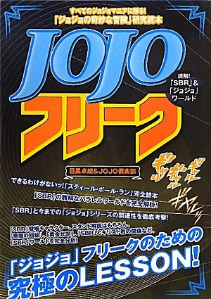 JoJo's Bizarre Adventure Kenkyu Dokuhon JOJO Freak