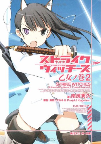 Strike Witches: Otome no Maki 2