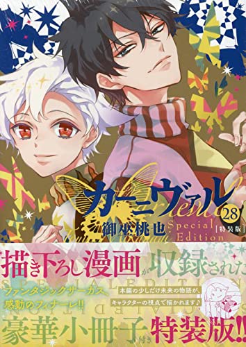 Karneval: Special Edition with Gorgeous Booklet!! 28