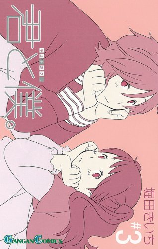 Kimi to Boku. 3