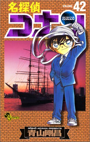 Case Closed (Detective Conan) 42