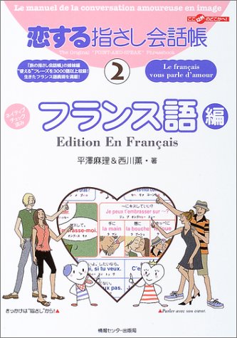 The Original 'Point-and-Speak' Phrasebook of Love 2 French Edition Koisuru Yubisashi Kaiwacho