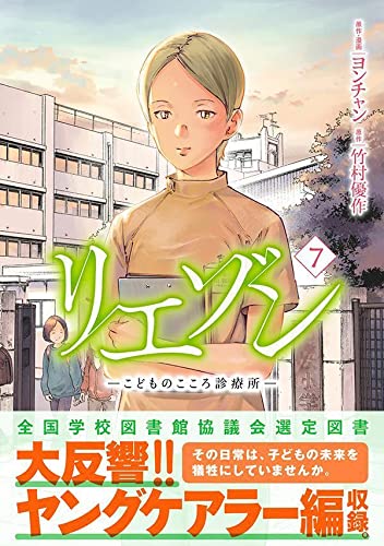 Liaison: Kodomo no Kokoro Shinryoujo 7