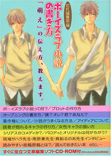 How to Write Boy's Love Novel with CD-ROM