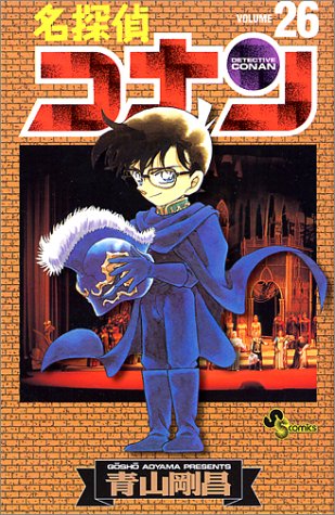 Case Closed (Detective Conan) 26