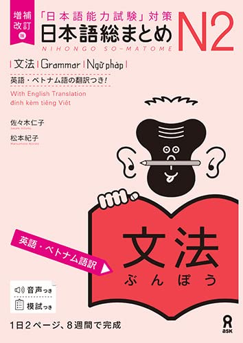 Revised Edition Nihongo So-matome N2 Grammar (English / Vietnamese Edition) with Audio DL (Japanese-Language Proficiency Test Preparation)