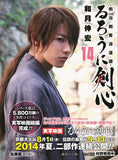 Rurouni Kenshin 14 - Meiji Kenkaku Romantan - (Shueisha Comic Bunko)