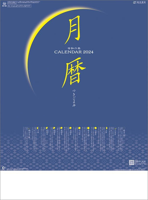 Hagoromo Moon Koyomi 2024 Wall Calendar CL24-1020