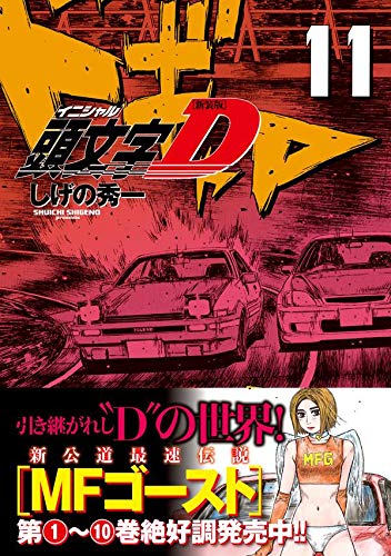 New Edition Initial D 11