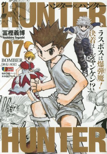HUNTER x HUNTER 07 BOMBER