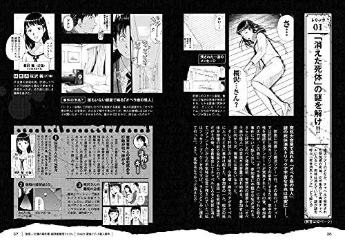 37 Year Old Kindaichi Case Files Official Guidebook Trick Detailed Explanation with 'Kindaichi Shonen' Playback