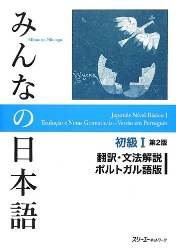 Minna no Nihongo Elementary I 2nd Edition Translation & Grammatical Notes Portuguese Edition