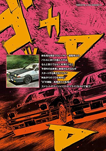 New Edition Initial D 11