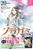 Noragami 20 Special Edition with Shuishu Vol.2