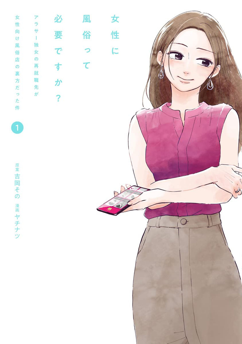 Josei ni Fuuzoku tte Hitsuyou desu ka? 1