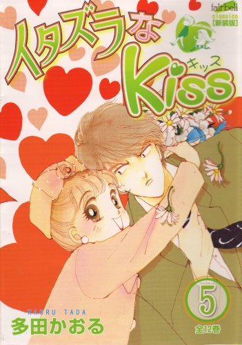 Itazura na Kiss 5