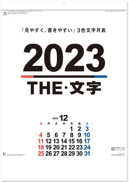 New Japan Calendar 2023 Wall Calendar 46 THE Moji NK196