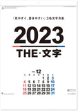 New Japan Calendar 2023 Wall Calendar 46 THE Moji NK196
