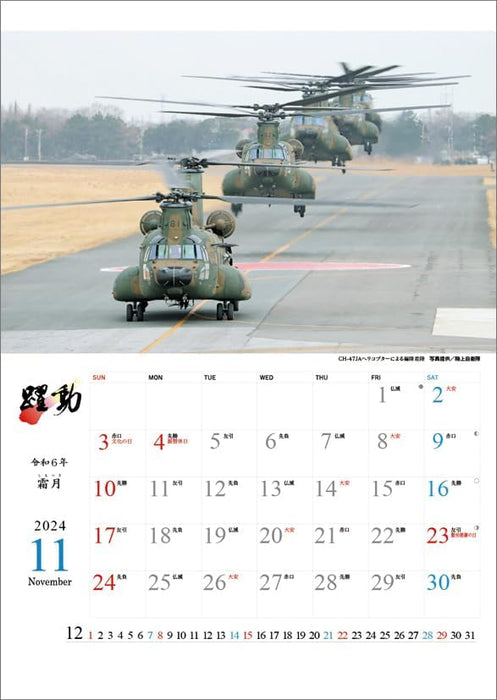 Taiyuu Service Japan Self-Defense Forces Integrated Calendar Yakudou 2024 Wall Calendar CL24-0439