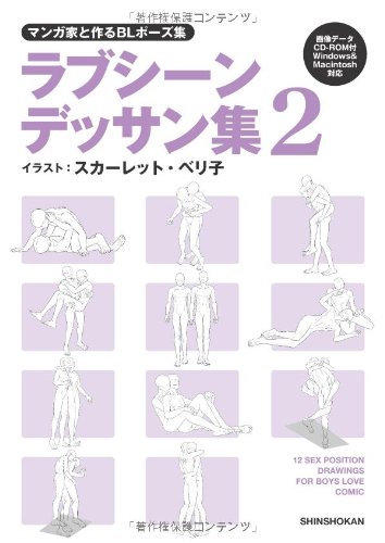 BL Pose Collection Made with Manga Artist - Love Position Drawings 2 (with data CD)