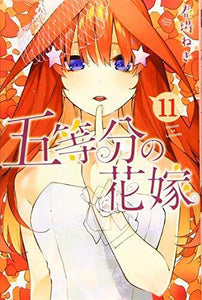 The Quintessential Quintuplets 11 - Manga