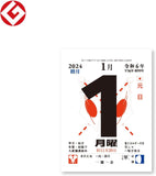 New Japan Calendar 2024 Page-A-Day Calendar 4-go with Lucky Dragon Mount 134x99mm NK8274