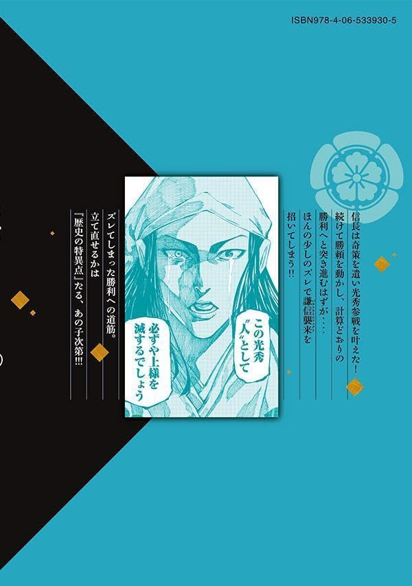 Nando, Toki wo Kurikaeshitemo Honnouji ga Moerunjaga!? 12