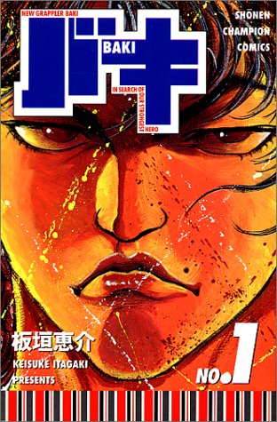 New Grappler Baki No.1