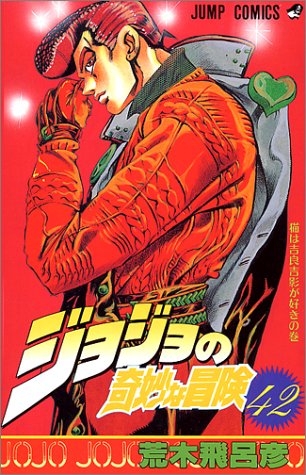 JoJo's Bizarre Adventure 42