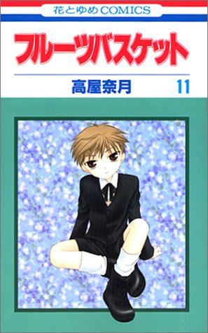 Fruits Basket 11