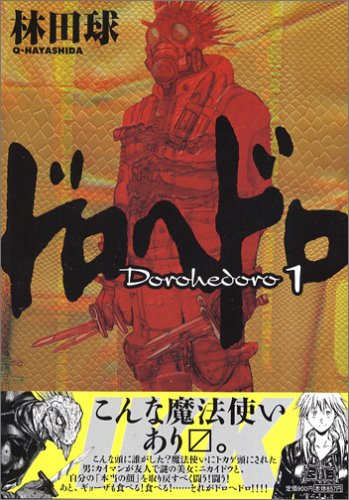 Dorohedoro 1 BIC COMICS IKKI