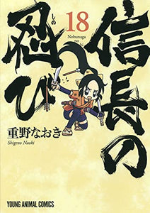 Nobunaga no Shinobi 18