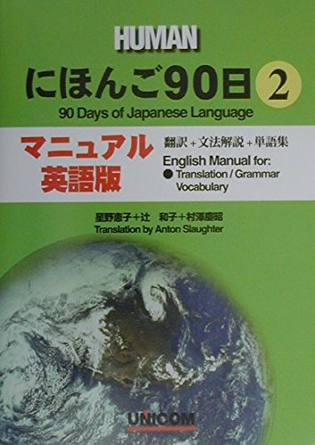 90 Days of Japanese Language 2 English Manual for Translation / Grammar / Vocabulary