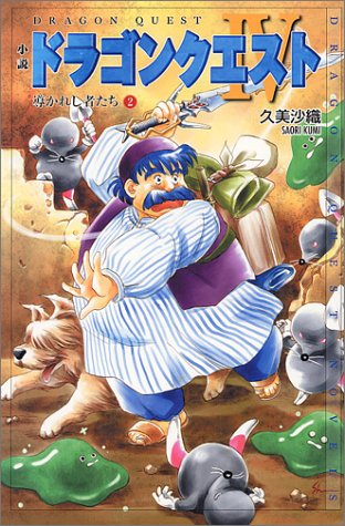 Novel Dragon Quest IV: Chapters of the Chosen 2