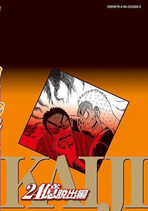 Tobaku Datenroku Kaiji 24Oku Dasshutsu-hen 25