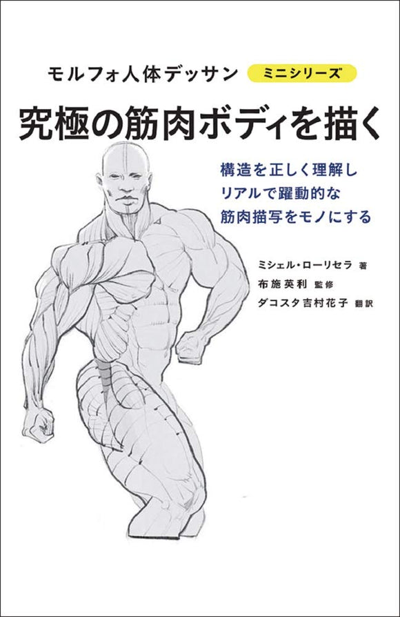 Draw the Ultimate Muscular Body Morpho Anatomy Drawing Mini Series