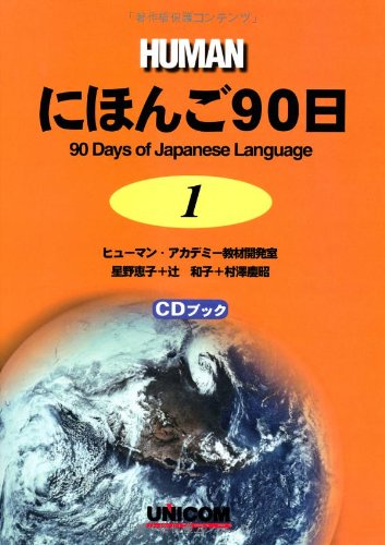 90 Days of Japanese Language 1 (CD Book)