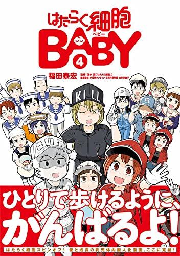 Cells at Work! (Hataraku Saibou) BABY 4