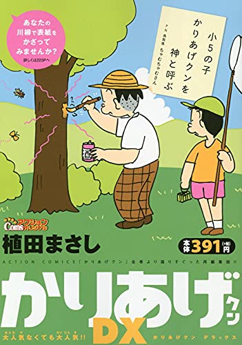 Kariage Kun DX: Daininki Nakute mo Daininki!!