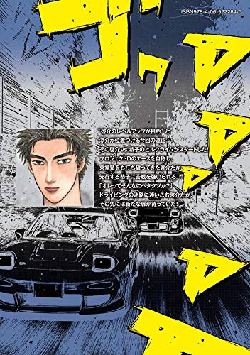 New Edition Initial D 12 – Japanese Book Store