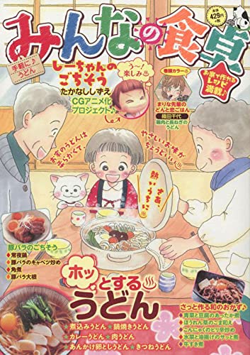 Minna no Shokutaku No.43