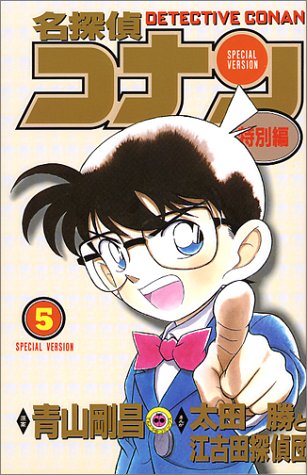 Case Closed (Detective Conan) Special Version 5