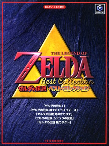 The Legend of Zelda / Best Collection (Tanoshii Beyer Heiyou)